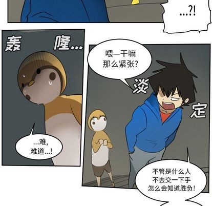 《Ultimiter终极者》第75话 第31页