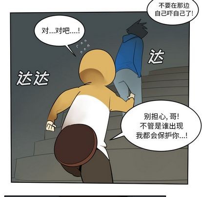 《Ultimiter终极者》第75话 第32页