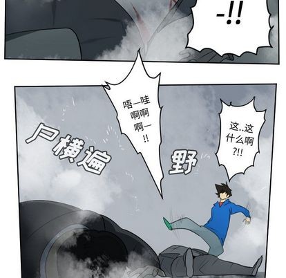 《Ultimiter终极者》第75话 第39页