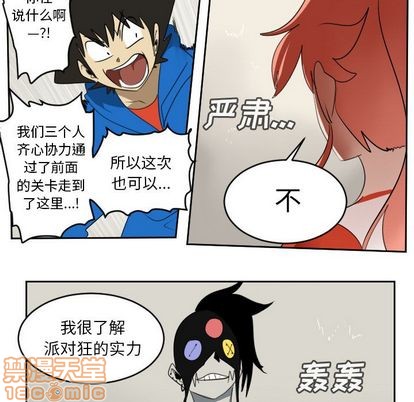 《Ultimiter终极者》第75话 第5页