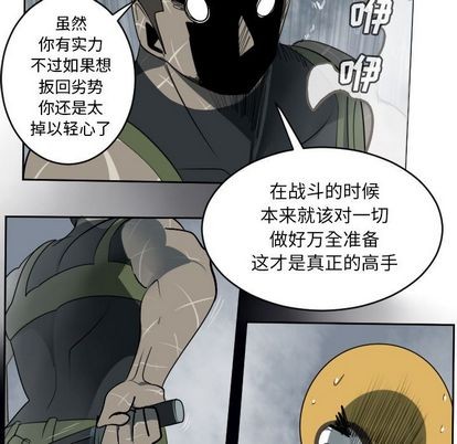 《Ultimiter终极者》第78话 第14页