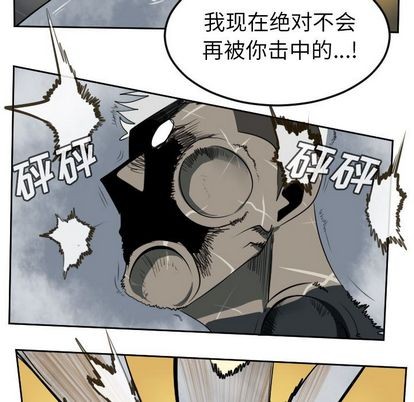 《Ultimiter终极者》第78话 第7页