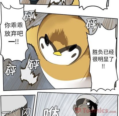 《Ultimiter终极者》第78话 第9页