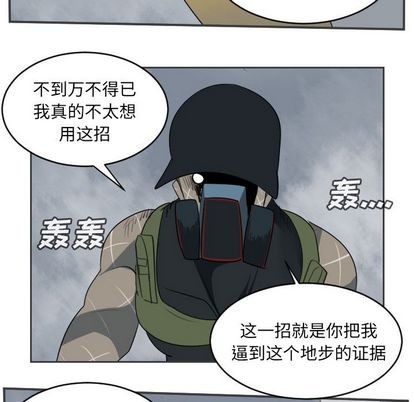 《Ultimiter终极者》第77话 第14页