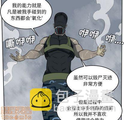 《Ultimiter终极者》第77话 第15页