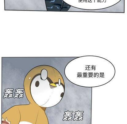 《Ultimiter终极者》第77话 第16页