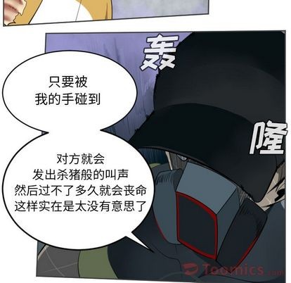 《Ultimiter终极者》第77话 第17页