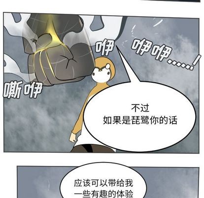 《Ultimiter终极者》第77话 第18页