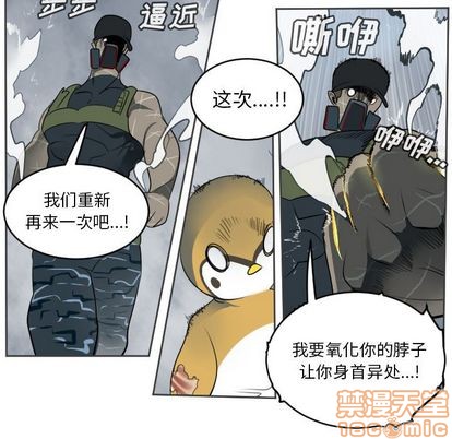 《Ultimiter终极者》第77话 第20页