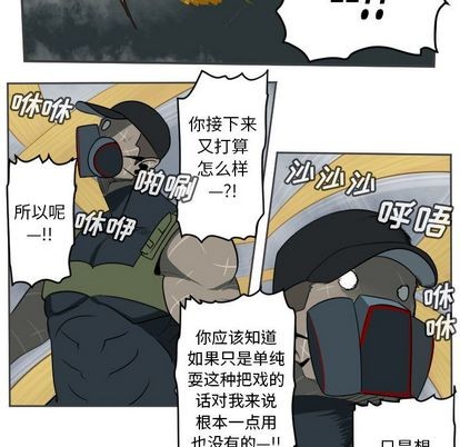 《Ultimiter终极者》第77话 第23页