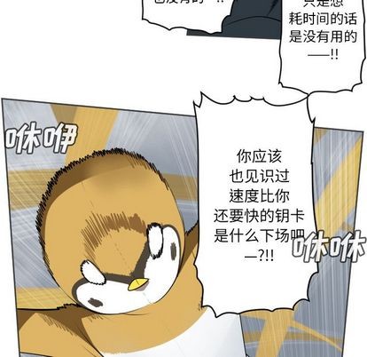 《Ultimiter终极者》第77话 第24页