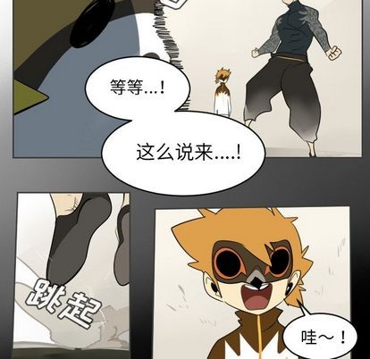 《Ultimiter终极者》第77话 第31页