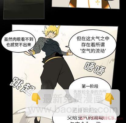 《Ultimiter终极者》第77话 第32页