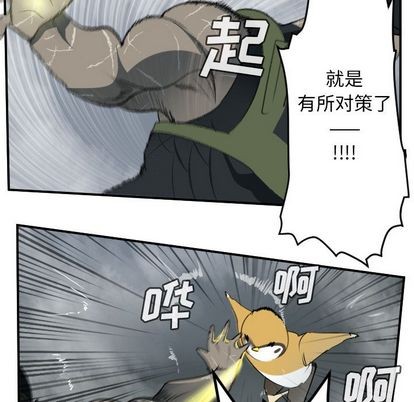 《Ultimiter终极者》第77话 第43页