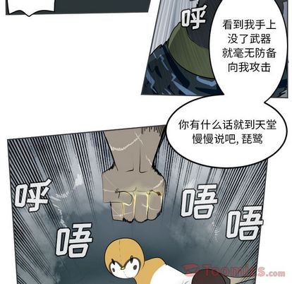 《Ultimiter终极者》第77话 第9页