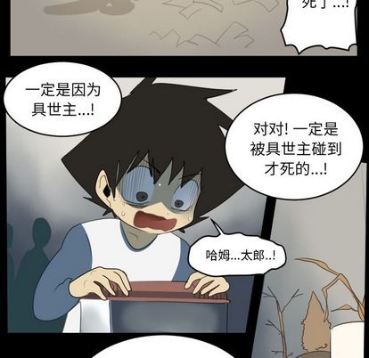 《Ultimiter终极者》第79话 第21页