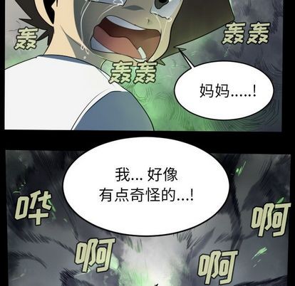 《Ultimiter终极者》第79话 第27页