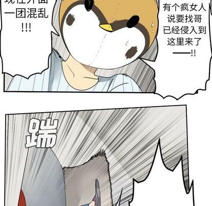 《Ultimiter终极者》第79话 第31页
