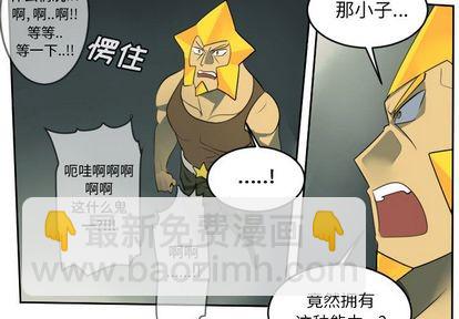 《Ultimiter终极者》第79话 第3页