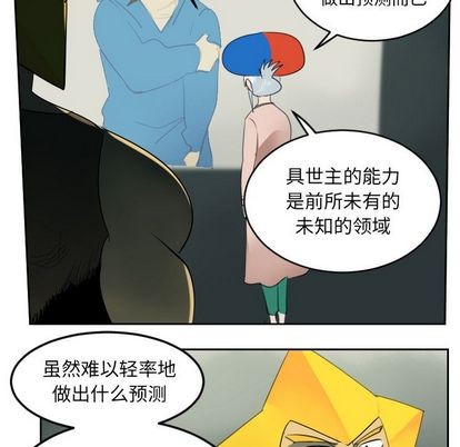 《Ultimiter终极者》第79话 第6页