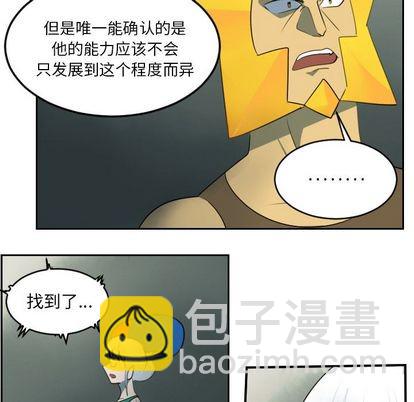 《Ultimiter终极者》第79话 第7页