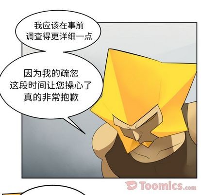 《Ultimiter终极者》第80话 第13页