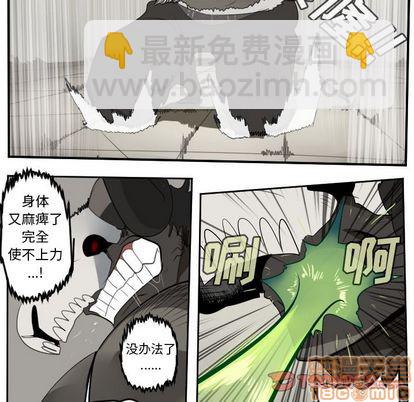 《Ultimiter终极者》第84话 第25页