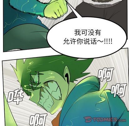 《Ultimiter终极者》第84话 第27页