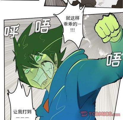《Ultimiter终极者》第84话 第33页