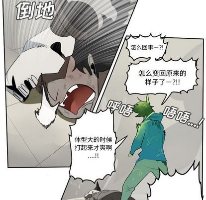 《Ultimiter终极者》第84话 第38页