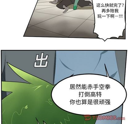 《Ultimiter终极者》第84话 第39页