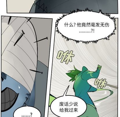《Ultimiter终极者》第84话 第46页