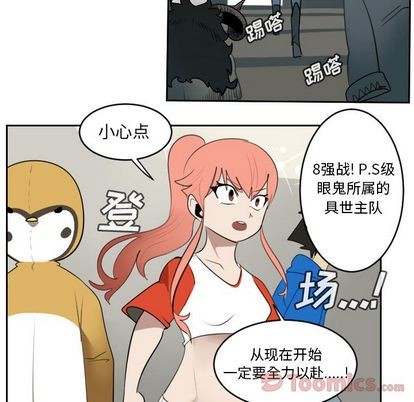 《Ultimiter终极者》第81话 第18页