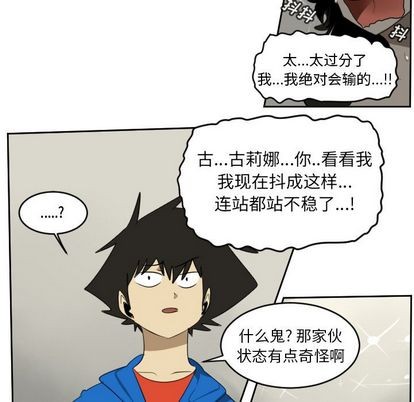 《Ultimiter终极者》第81话 第21页