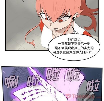 《Ultimiter终极者》第81话 第23页