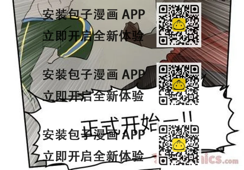 《Ultimiter终极者》第81话 第2页