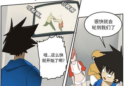 《Ultimiter终极者》第81话 第3页