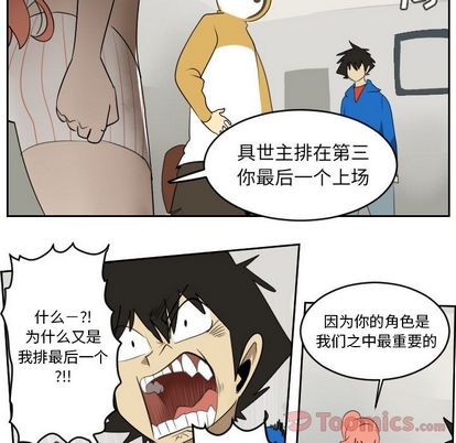 《Ultimiter终极者》第81话 第6页