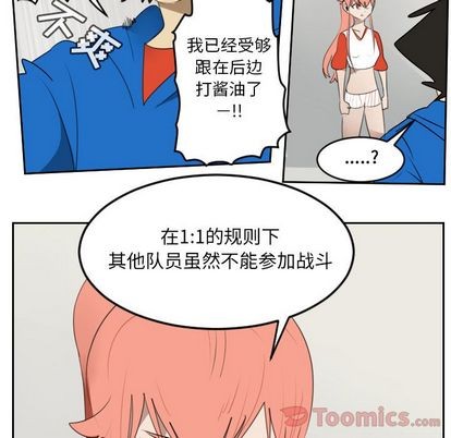《Ultimiter终极者》第81话 第7页