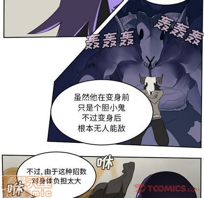 《Ultimiter终极者》第82话 第20页