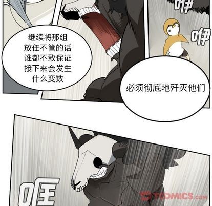 《Ultimiter终极者》第82话 第22页