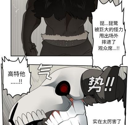 《Ultimiter终极者》第82话 第41页