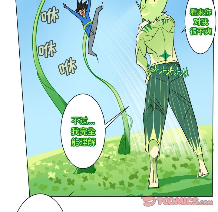 《Ultimiter终极者》第83话 第13页