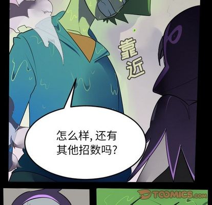 《Ultimiter终极者》第85话 第29页