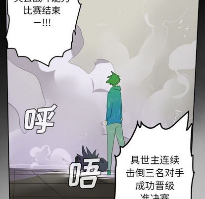 《Ultimiter终极者》第85话 第34页