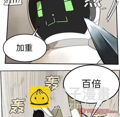 《Ultimiter终极者》第87话 第38页