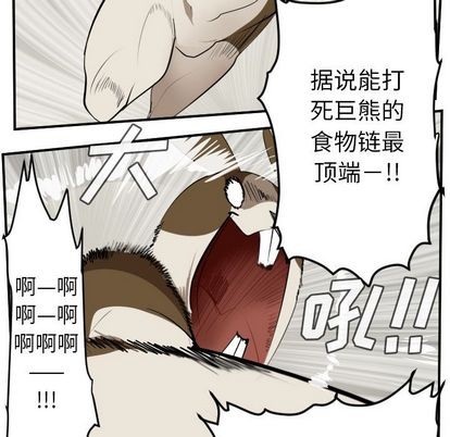 《Ultimiter终极者》第87话 第7页