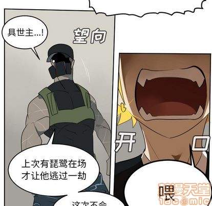 《Ultimiter终极者》第88话 第20页