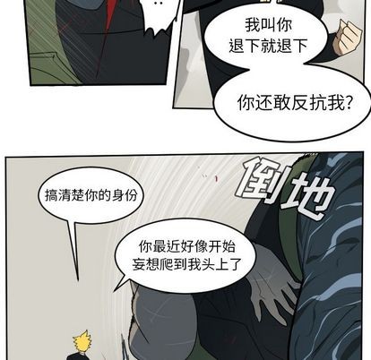 《Ultimiter终极者》第88话 第26页