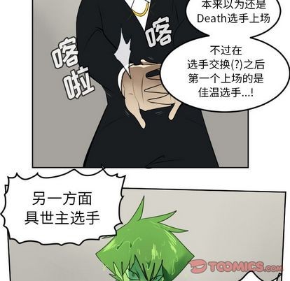 《Ultimiter终极者》第88话 第29页